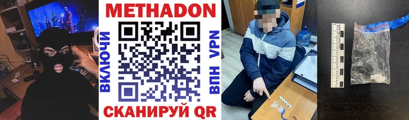 Метадон methadone  площадка как зайти  Заволжск 